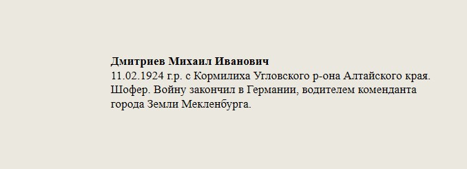 Дмитриев_Михаил_Иванович.jpg