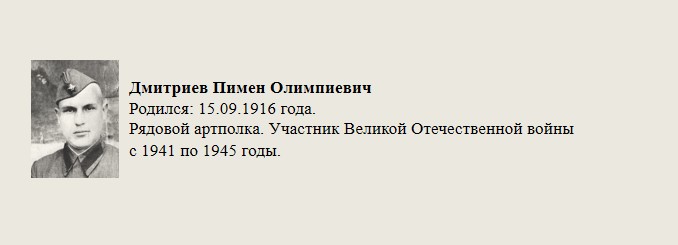 Дмитриев_Пимен_Олимпиевич.jpg