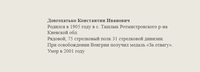 Довгохатько_Константин_Иванович.jpg