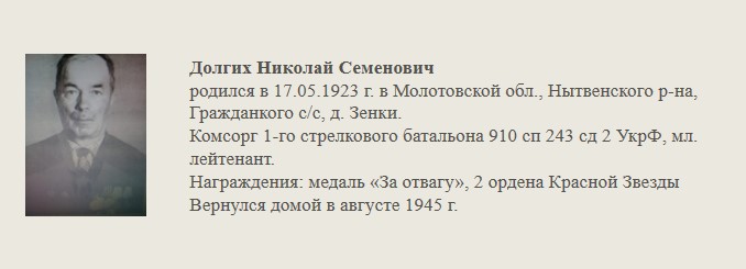 Долгих_Николай_Семенович.jpg