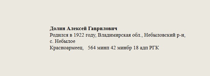 Долин_Алексей_Гаврилович.jpg