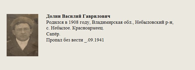 Долин_Василий_Гаврилович.jpg
