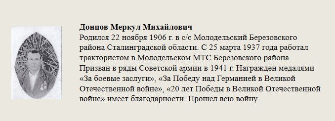 Донцов_Меркул_Михайлович.jpg
