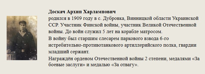 Доскач_Архип_Харлампович.jpg