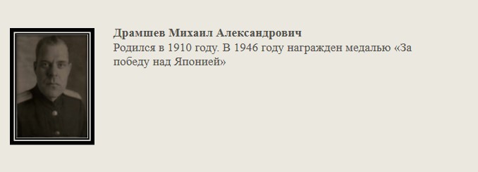 Драмшев_Михаил_Александрович.jpg