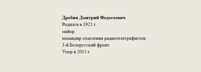 Дробин_Дмитрий_Федосеевич..jpg