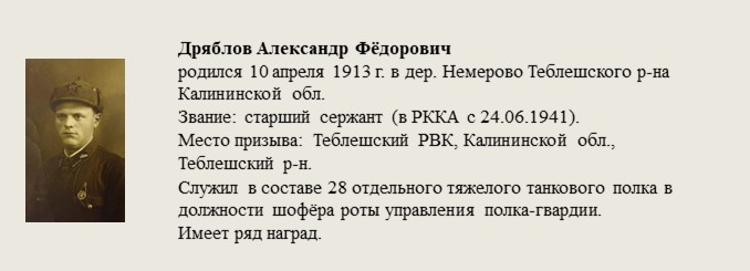 Дряблов_Александр_Фёдорович.jpg