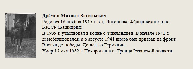 Дрёмин_Михаил_Васильевич.jpg