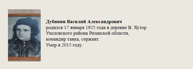 Дубинин_Василий_Александрович.jpg