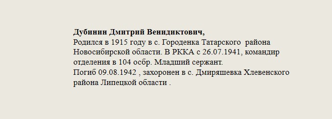 Дубинин_Дмитрий_Венидиктович,.jpg