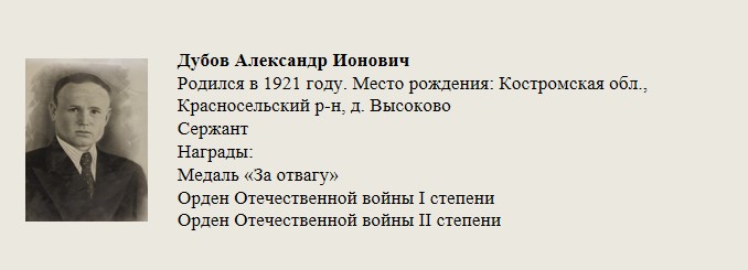 Дубов_Александр_Ионович.jpg