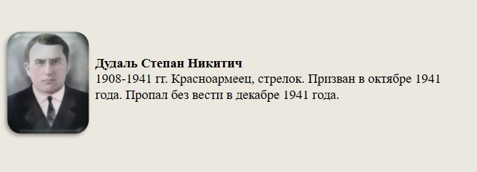 Дудаль_Степан_Никитич.jpg