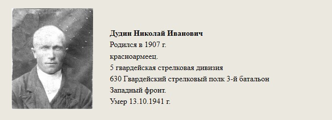 Дудин_Николай_Иванович.jpg