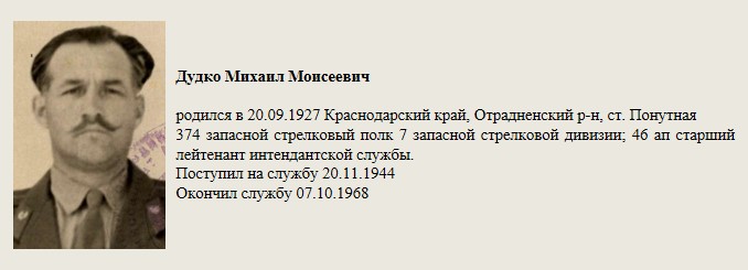 Дудко_Михаил_Моисеевич.jpg