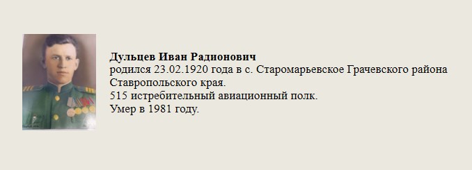 Дульцев_Иван_Радионович.jpg