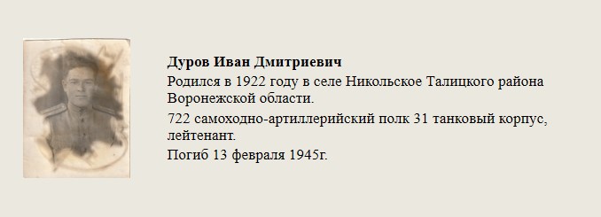 Дуров_Иван_Дмитриевич.jpg