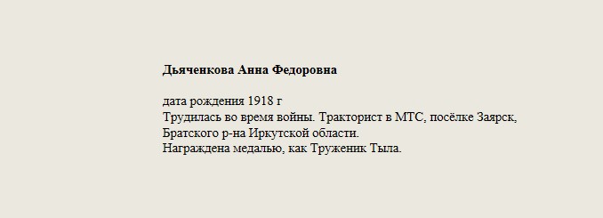 Дьяченкова_Анна_Федоровна.jpg