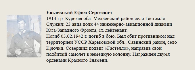 Евглевский_Ефим_Сергеевич.jpg