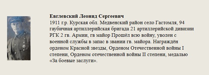 Евглевский_Леонид_Сергеевич.jpg
