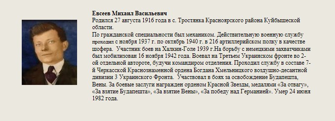 Евсеев_Михаил_Васильевич.jpg