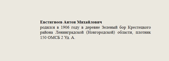 Евстигнеев_Антон_Михайлович.jpg