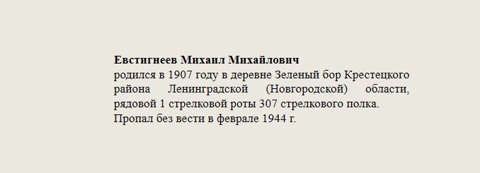 Евстигнеев_Михаил_Михайлович.jpg