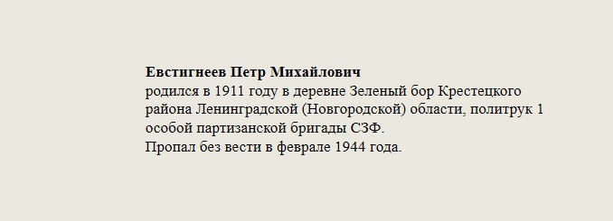 Евстигнеев_Петр_Михайлович.jpg