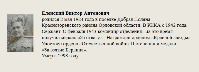 Еленский_Виктор_Антонович.jpg