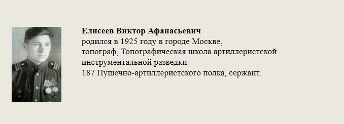 Елисеев_Виктор_Афанасьевич.jpg