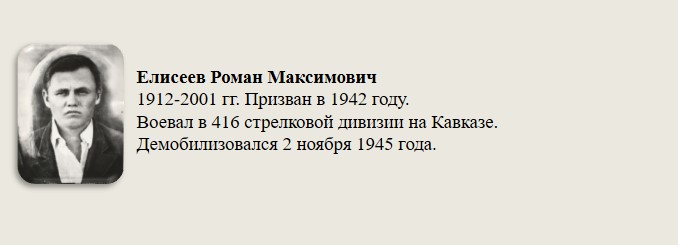 Елисеев_Роман_Максимович.jpg