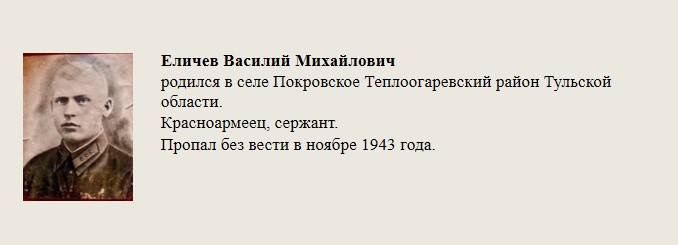 Еличев_Василий_Михайлович.jpg