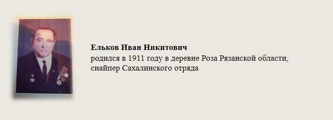Ельков_Иван_Никитович.jpg