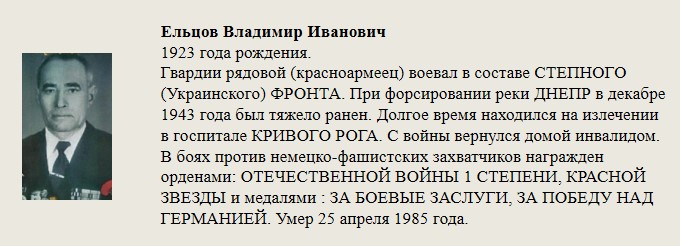 Ельцов_Владимир_Иванович.jpg