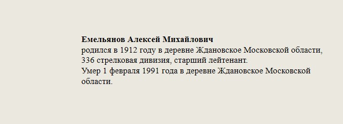 Емельянов_Алексей_Михайлович.jpg
