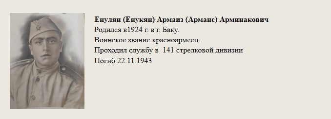 Енулян(Енукян)_Армаиз(Араманс)_Арминакович.jpg