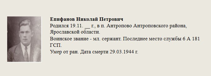 Епифанов_Николай_Петрович.jpg