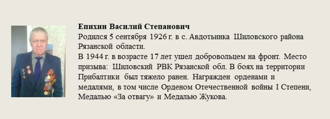 Епихин_Василий_Степанович.jpg