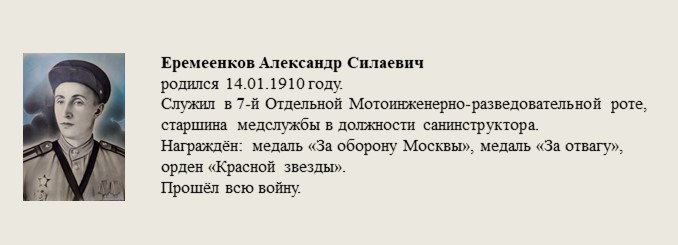 Еремеенков_Александр_Силаевич.jpg