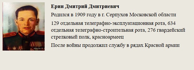 Ерин_Дмитрий_Дмитриевич.jpg