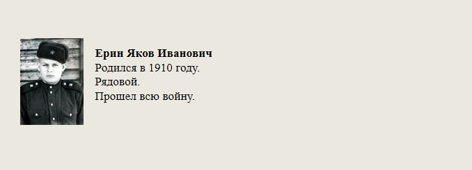 Ерин_Яков_Иванович.jpg