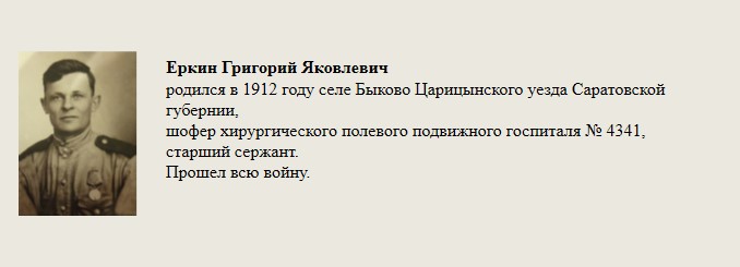 Еркин_Григорий_Яковлевич.jpg