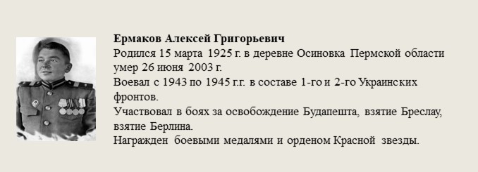 Ермаков_Алексей_Григорьевич.jpg