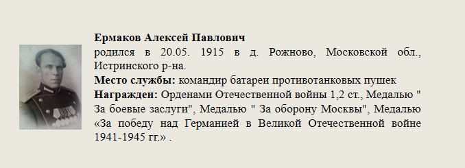 Ермаков_Алексей_Павлович.jpg