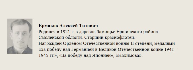 Ермаков_Алексей_Титович.jpg