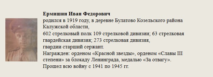 Ермишин_Иван_Федорович.jpg