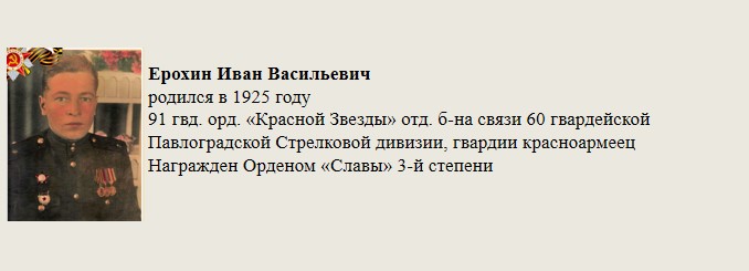 Ерохин_Иван_Васильевич.jpg