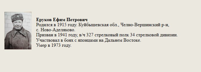 Еруков_Ефим_Петрович..jpg