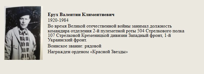Ерух_Валентин_Климентиевич.jpg