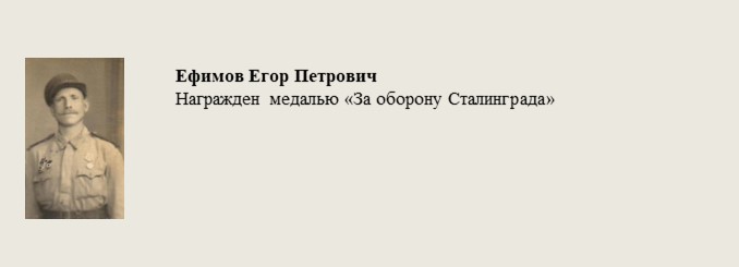 Ефимов_Егор_Петрович.jpg