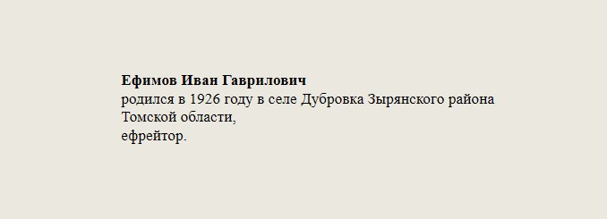 Ефимов_Иван_Гаврилович.jpg